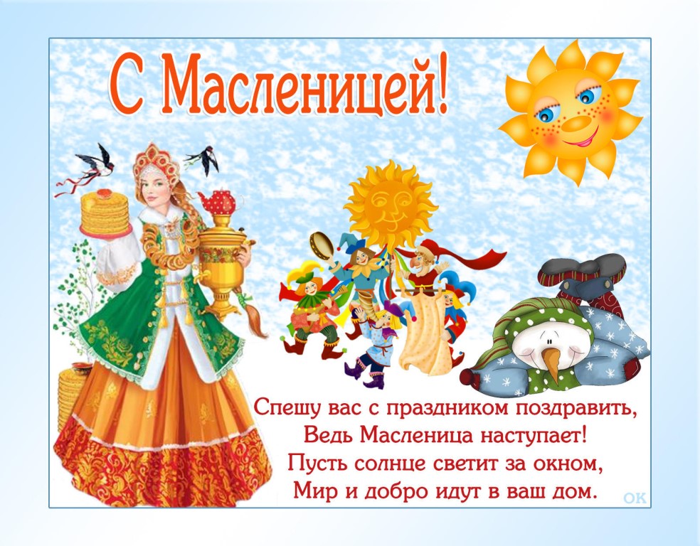 1 день масленицы