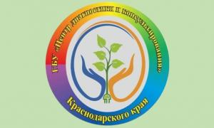 «Центр диагностики и консультирования» Краснодарского края 
