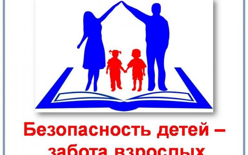 Безопасность