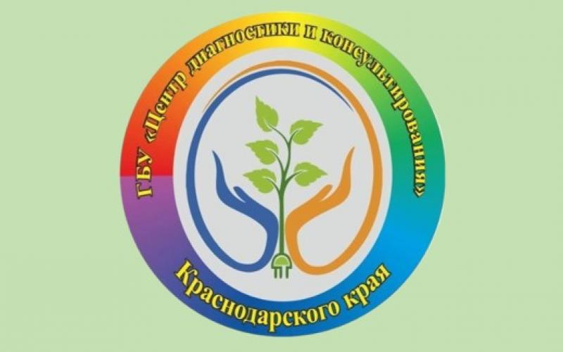 «Центр диагностики и консультирования» Краснодарского края 